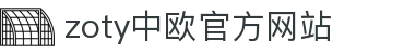 zoty中欧·(中国有限公司)官方网站